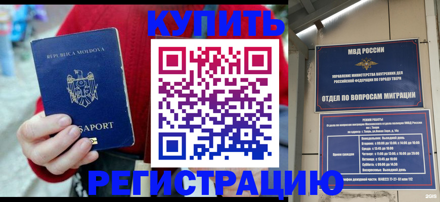 временная регистрация купить в Кремёнках