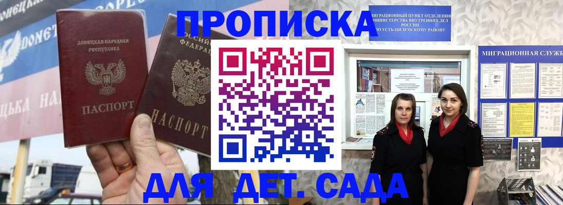 временная регистрация для школы в Кремёнках